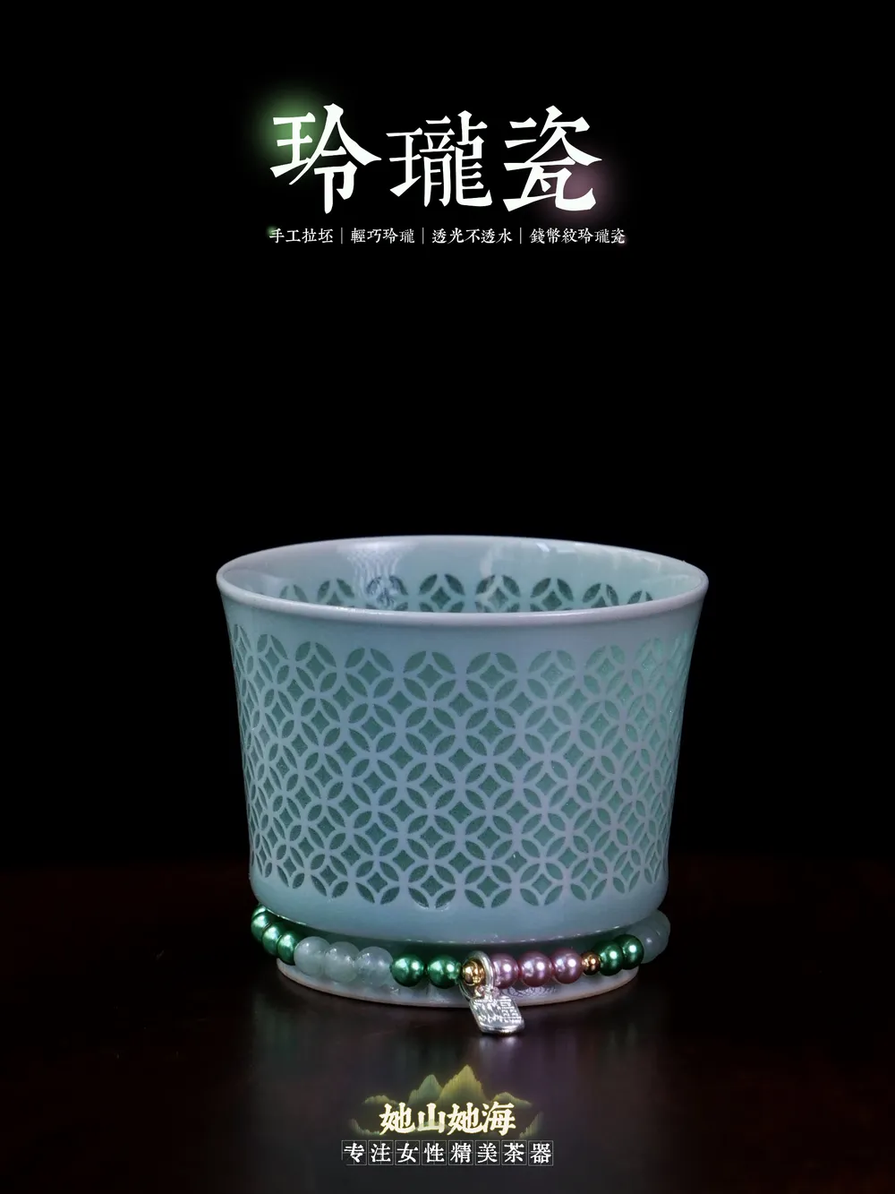 龙泉青瓷铜钱纹主人杯+滴流
